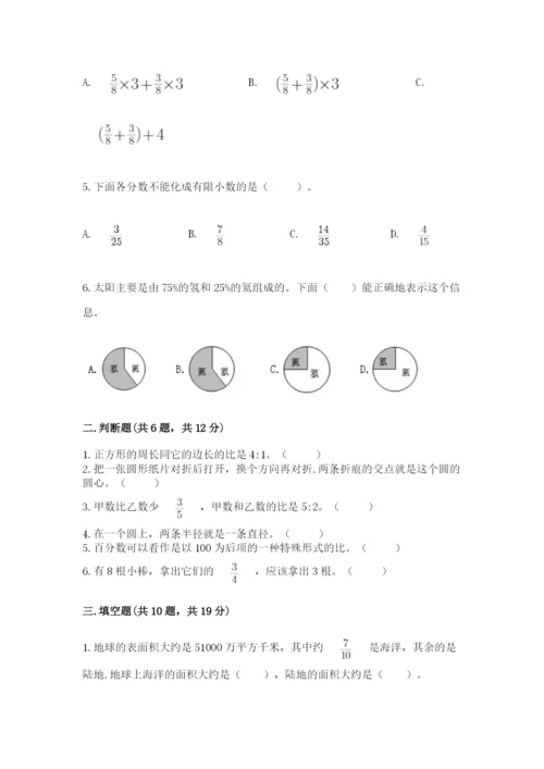 2022六年级上册数学期末考试试卷带答案（最新）.docx
