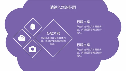 紫色云朵状几何插画PPT模板