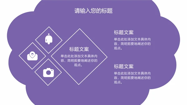 紫色云朵状几何插画PPT模板