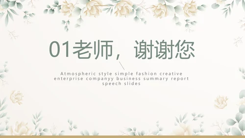 我心中的好老师教师节动态PPT模板