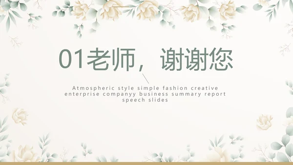 我心中的好老师教师节动态PPT模板