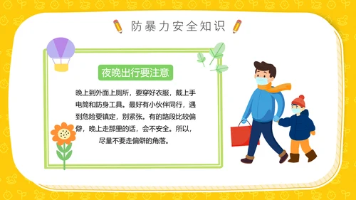 全国中小学生防火防震防溺水安全教育主题班会通用PPT模板