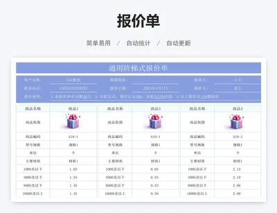报价单