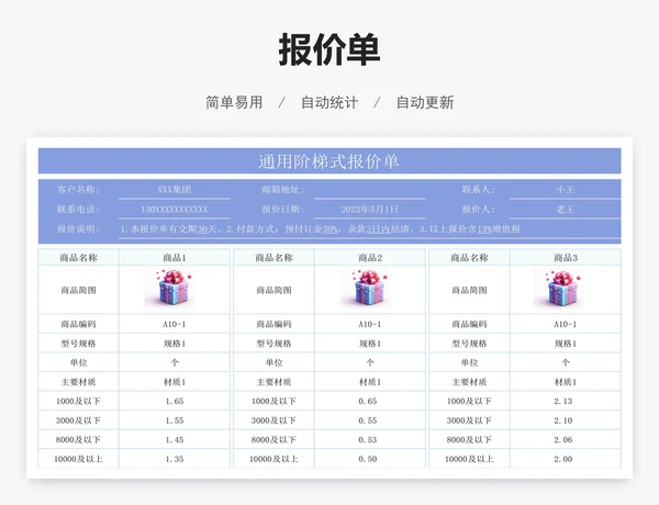 报价单