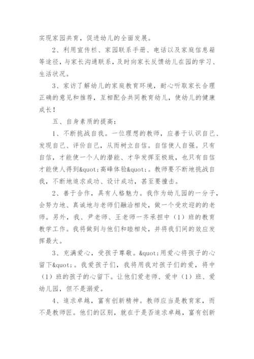 中班下学期配班教师工作总结.docx