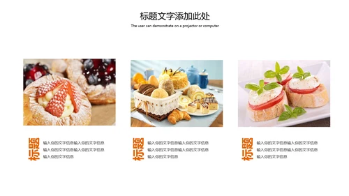 美食甜点面包烘培动态PPT模板