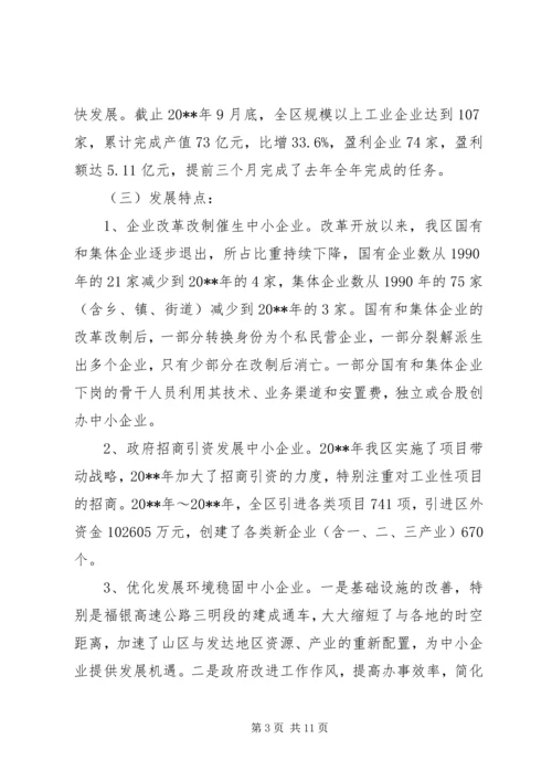 增强中小企业发展后劲调研报告.docx