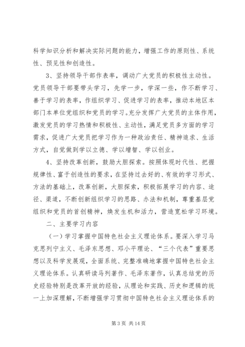 市委办公室关于推进学习型党组织建设的实施意见.docx