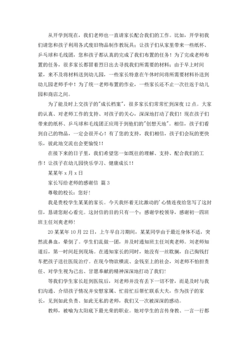 有关家长写给老师的感谢信集合六篇.docx