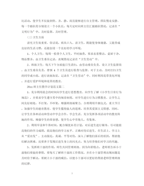 精编之年班主任教学计划范文.docx