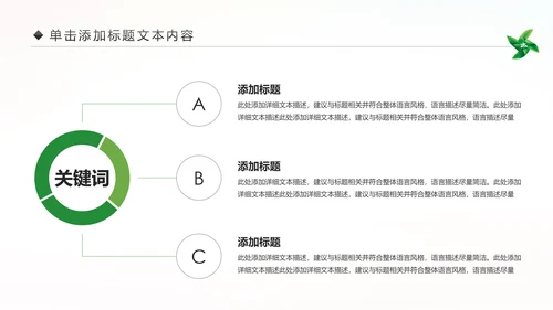 绿色出行环保低碳公益环保活动PPT模板