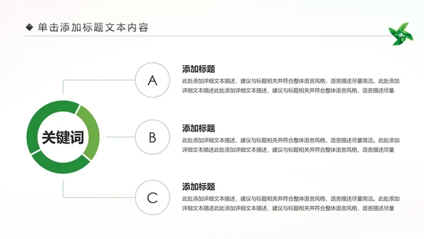 绿色出行环保低碳公益环保活动PPT模板