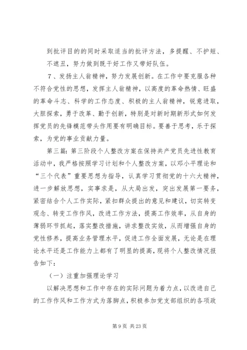 队伍建设年第三阶段个人整改方案.docx