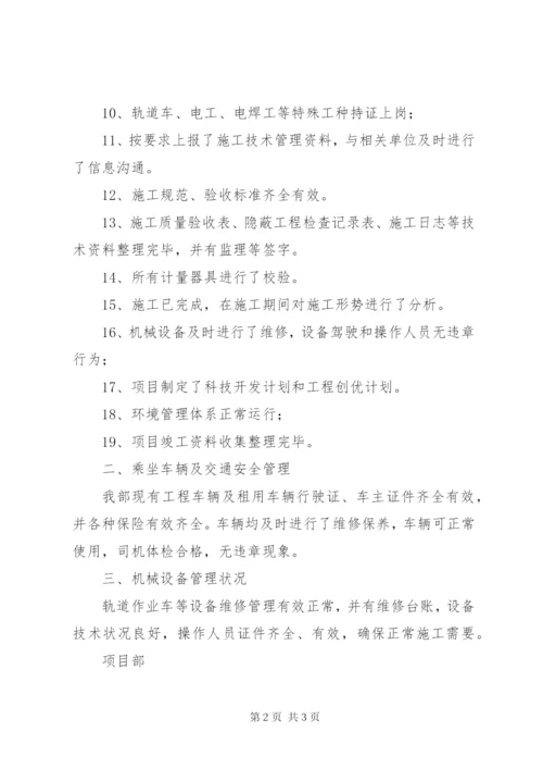 项目部自查自纠情况汇报 (4).docx