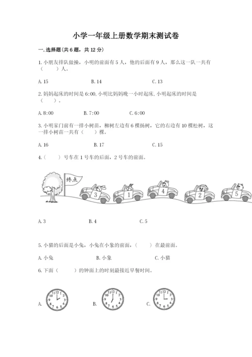 小学一年级上册数学期末测试卷及参考答案（模拟题）.docx