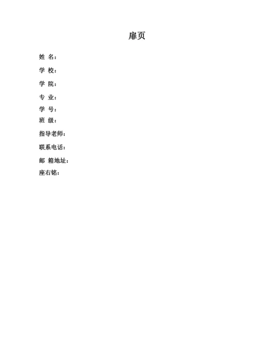 15页6400字动物科学专业职业生涯规划.docx