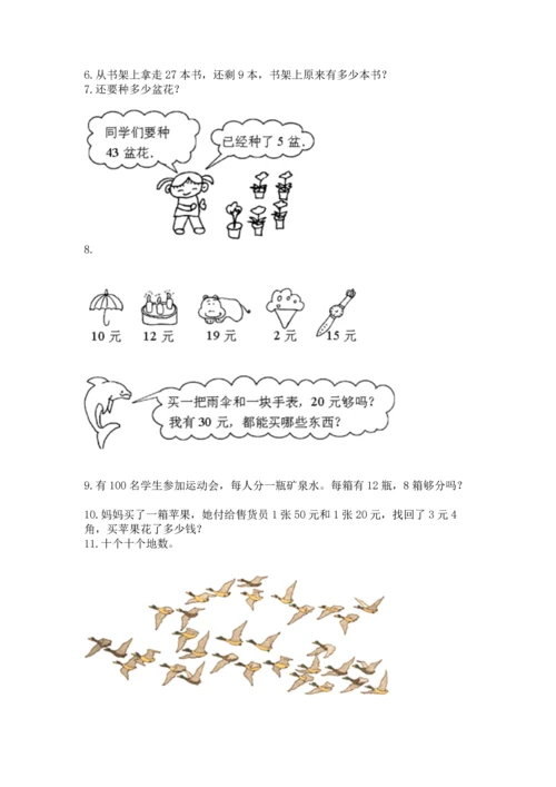 一年级下册数学解决问题100道精品（必刷）.docx
