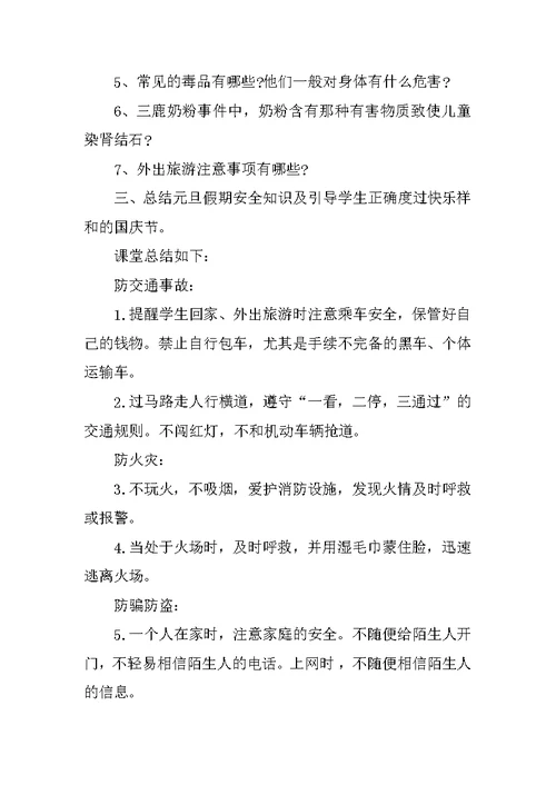 元旦安全教案