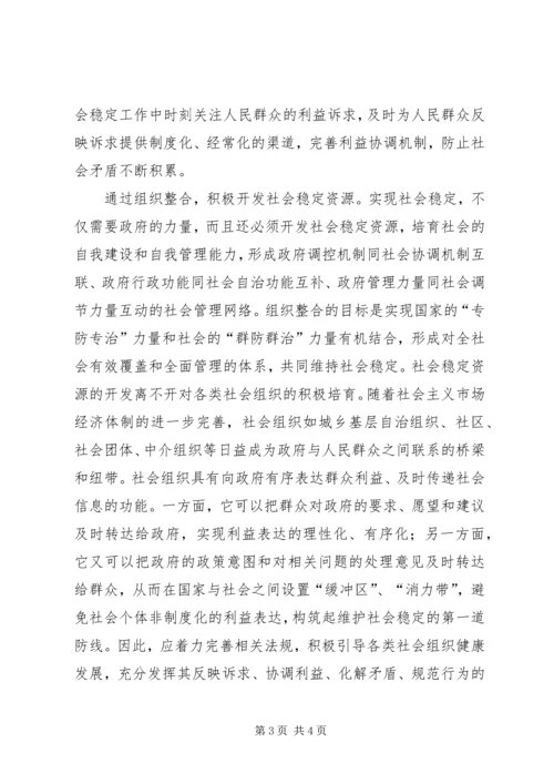 化解社会矛盾维护社会稳定 (4).docx