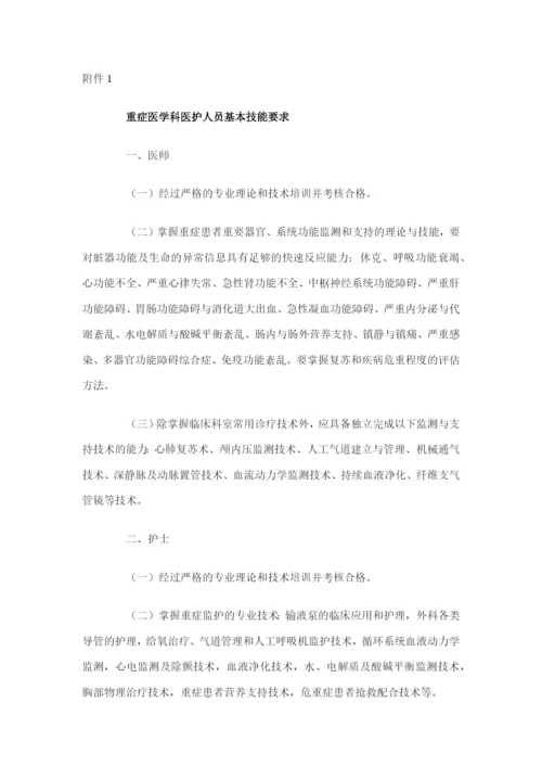 重症医学科建设与管理指南(试行).docx