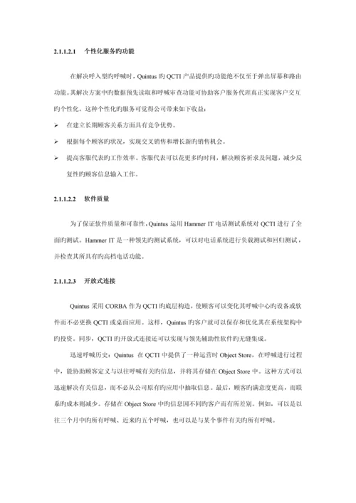 Motorola质量与服务部电话回访专项项目投优秀标书.docx