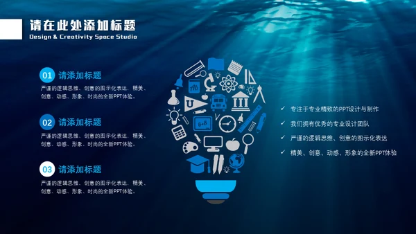深渊海洋海底光线通用PPT模板