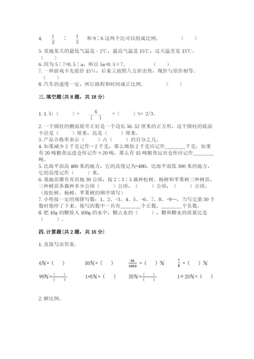 六年级下册数学期末测试卷附参考答案（研优卷）.docx