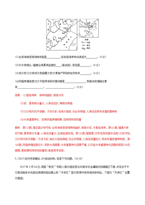 （江苏专用）2020版高考地理总复习第十五章本章教师备用题（教师专用）