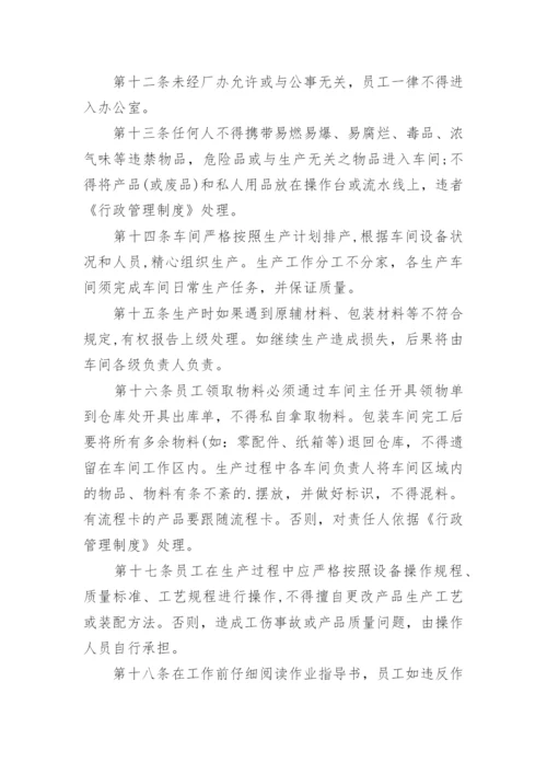 生产车间5s管理制度.docx