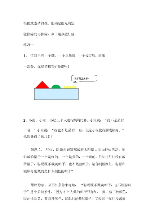 小学奥数简单推理