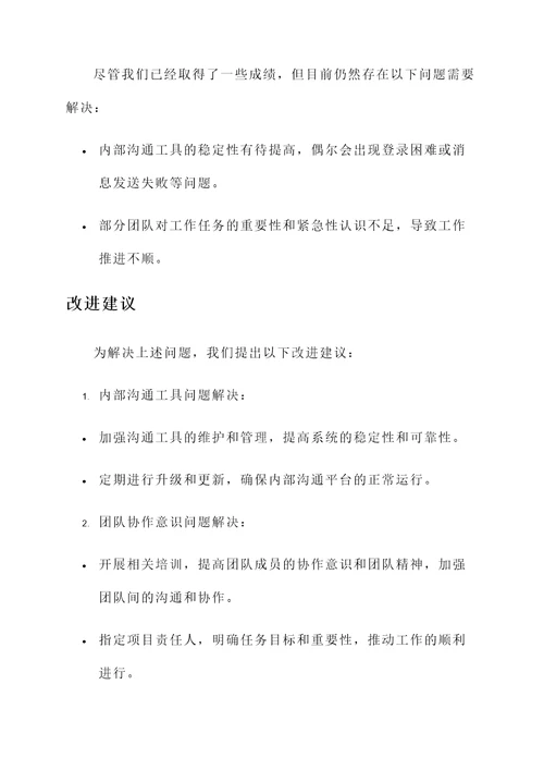 协调沟通工作的工作汇报