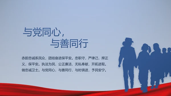 蓝色大气公安警察派出所演讲动态PPT