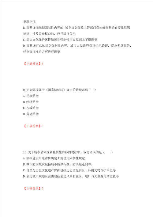 城乡规划师规划原理考试试题模拟训练卷含答案第42次