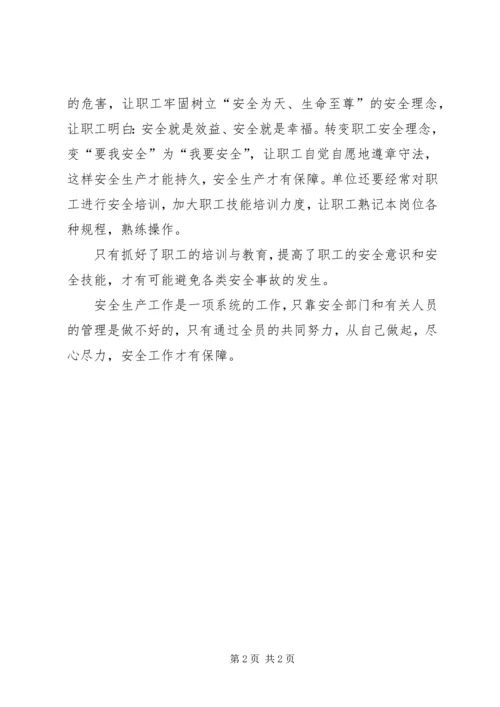 做好安全生产工作学习材料.docx