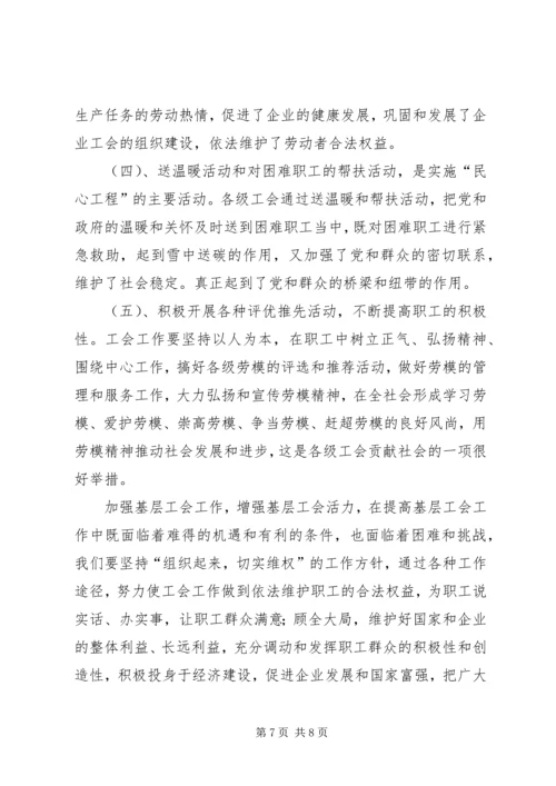 关于增强基层活力发挥基层工会作用的研究.docx