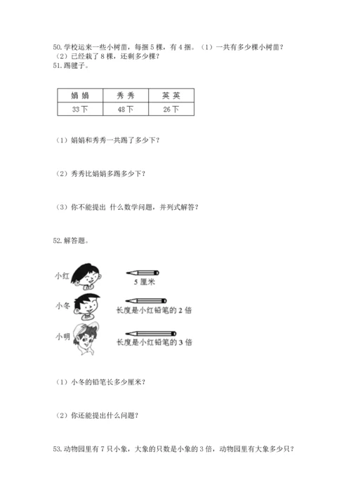 小学二年级上册数学应用题100道精品【预热题】.docx