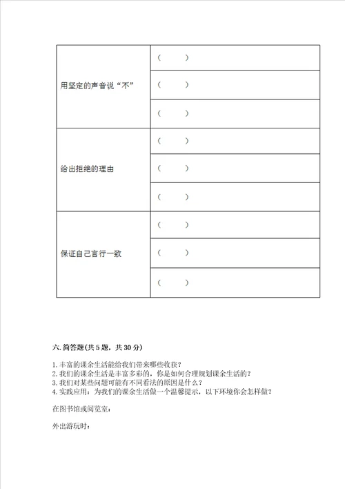 五年级上册道德与法治第一单元面对成长中的新问题测试卷含答案ab卷