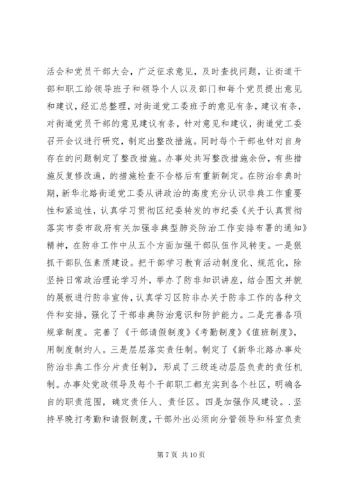 某街道党风廉政建设和反腐败工作情况汇报.docx