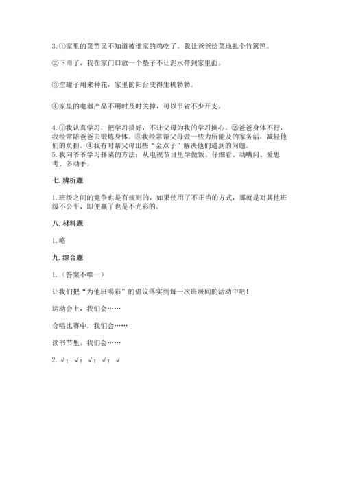 部编版小学四年级上册道德与法治期中测试卷精品（考试直接用）.docx