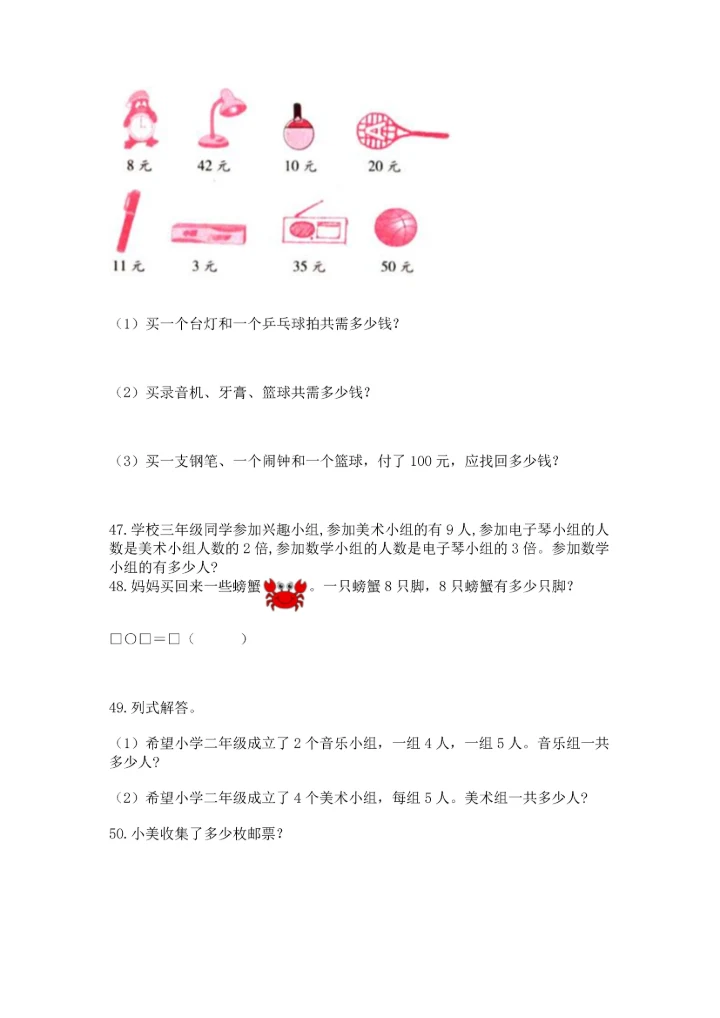 二年级上册数学应用题100道及参考答案【新】.docx