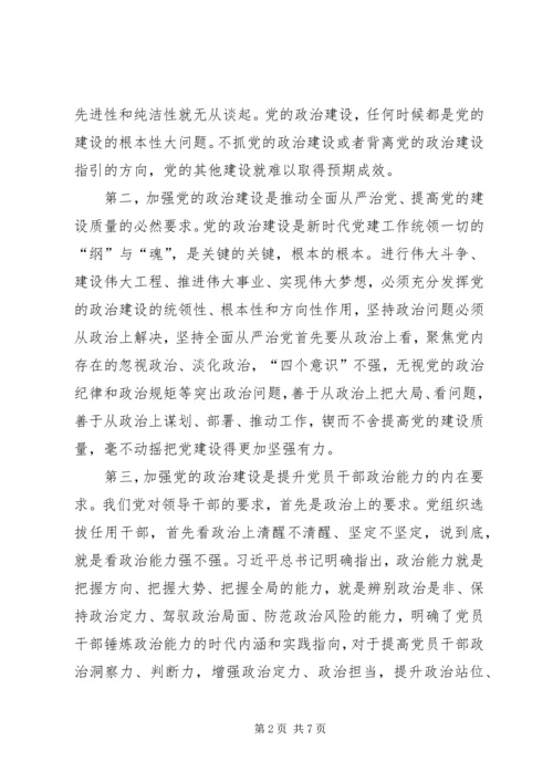 以党的政治建设为统领全面推进机关党建各项工作.docx