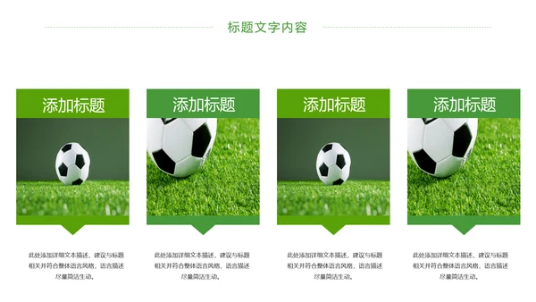 少儿足球培训足球运动足球比赛PPT模板