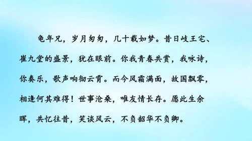七年级语文上册第三单元课外古诗词诵读《江南逢李龟年》课件