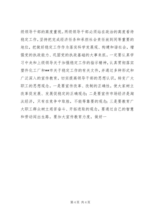 书记在厂党风廉政工作会议上的致辞.docx