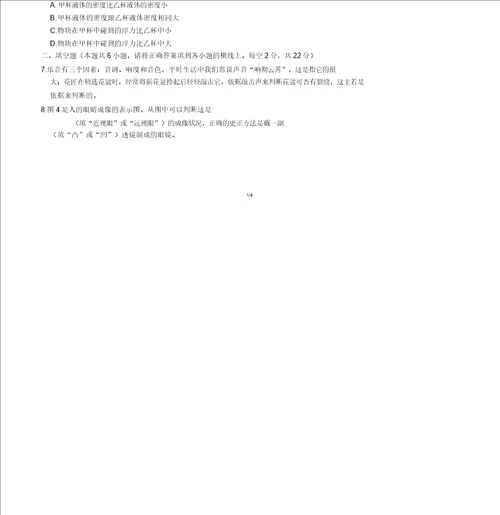 甘肃省嘉峪关市中考理化试题物理部分word版无答案