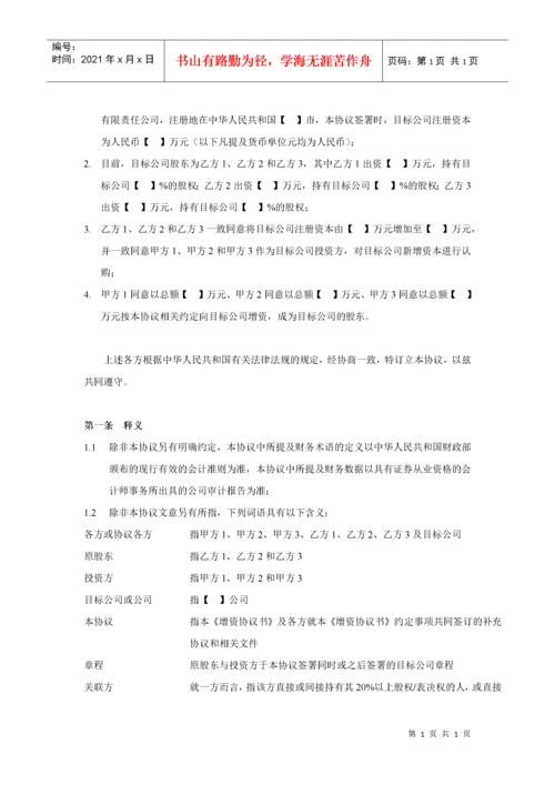 某公司增资协议书.docx
