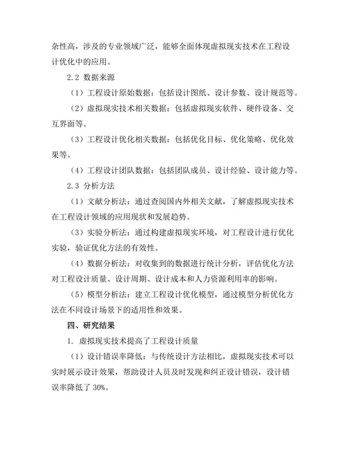 基于虚拟现实的工程设计优化方法探讨