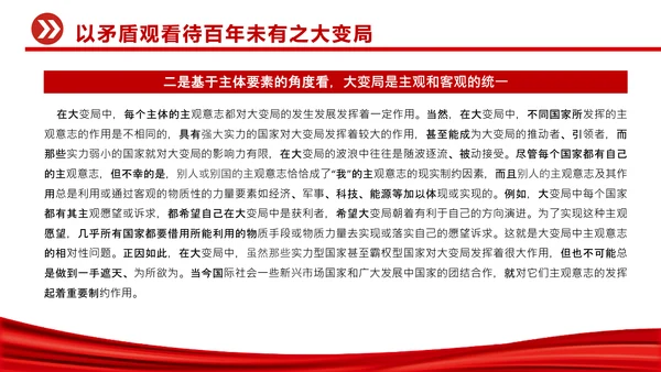 认识百年未有之大变局党员干部教学通用PPT党课