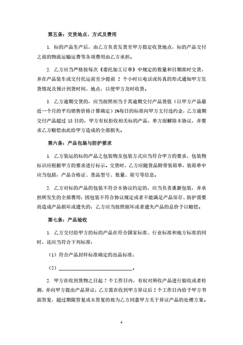 母婴用品加工生产合作协议（OEM）
