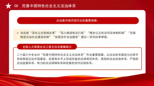 从党的二十届三中全会决定看进一步全面深化改革聚力攻坚专题党课PPT